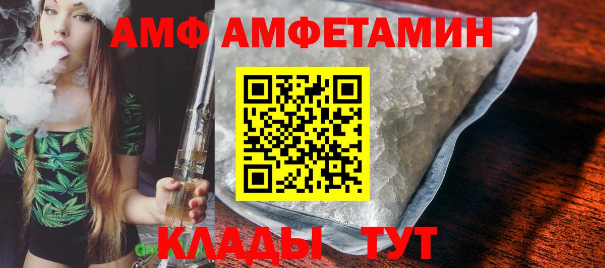 АМФ 97% Владивосток