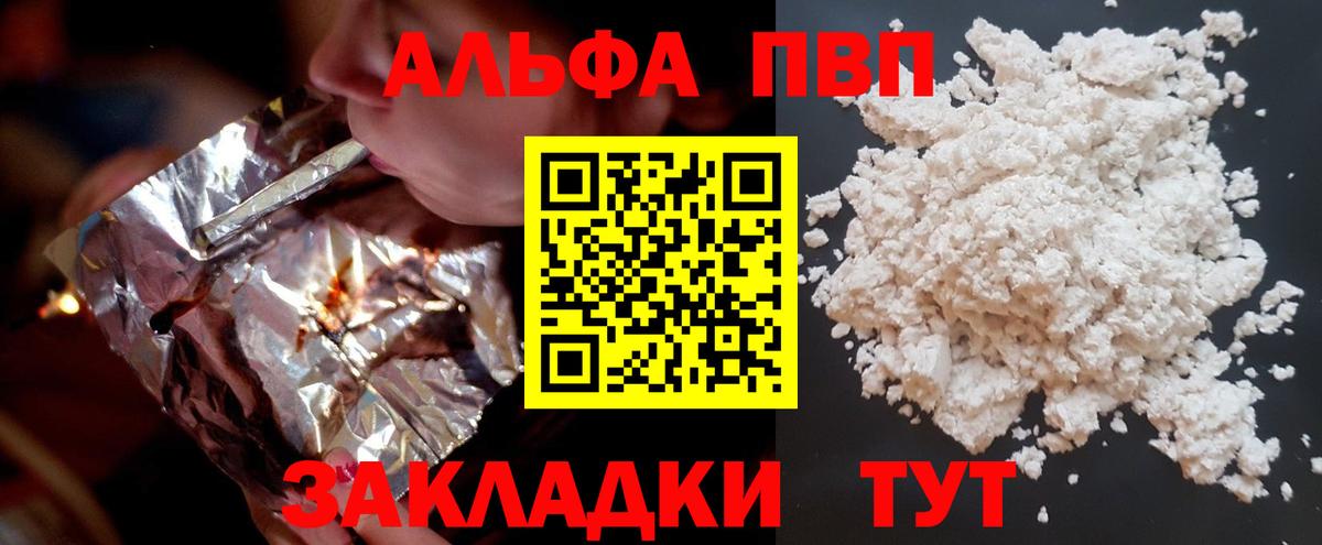 Alpha PVP мука Владивосток