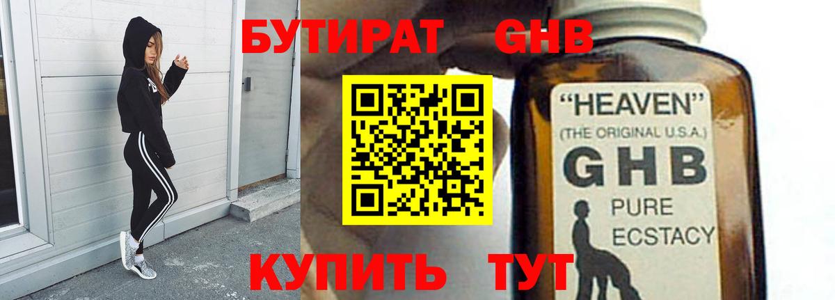 Бутират жидкий экстази Владивосток