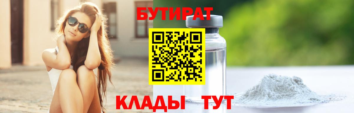 Владивосток  Бутират 99%  Вход с VPN 