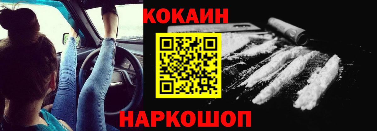 Cocaine Перу  Вход с VPN  Cocaine  Владивосток 