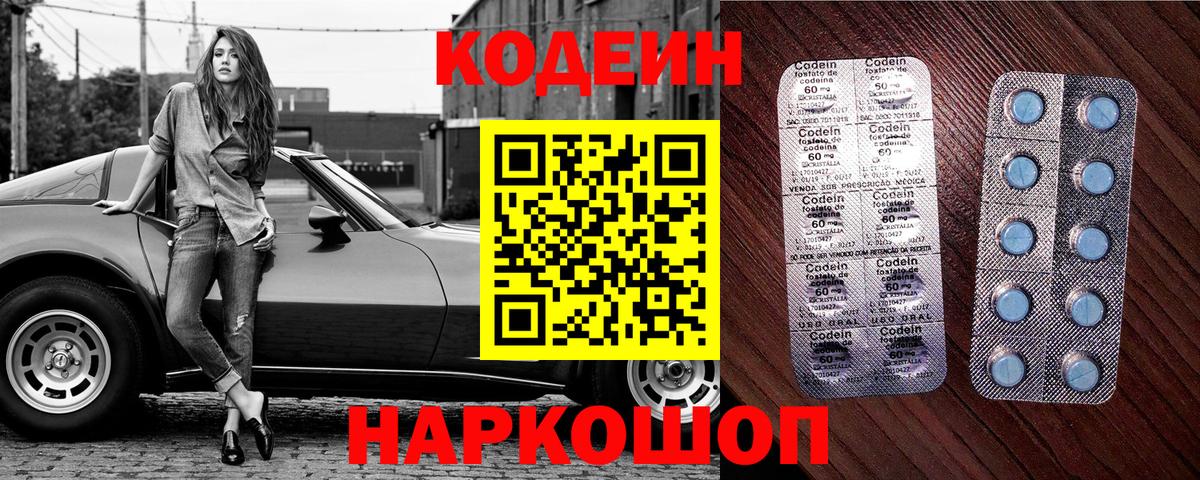 Кодеин Purple Drank  Вход с VPN  Владивосток  Codein Purple Drank 
