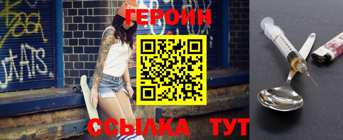 Владивосток  ГЕРОИН Heroin  Вход с VPN 