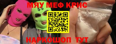 мяу мяу кристалл Малгобек