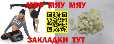 мяу мяу кристалл Малгобек