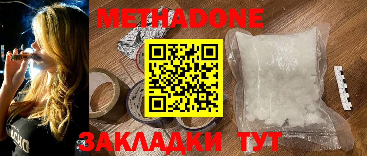 Владивосток  МЕТАДОН белоснежный  Вход с VPN 